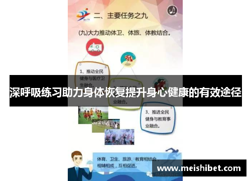 深呼吸练习助力身体恢复提升身心健康的有效途径